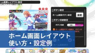 デレステ タイミング調整はどこ 設定方法は Niceやbadが多いと感じたら確認 デレ研 デレステの わからない を解決