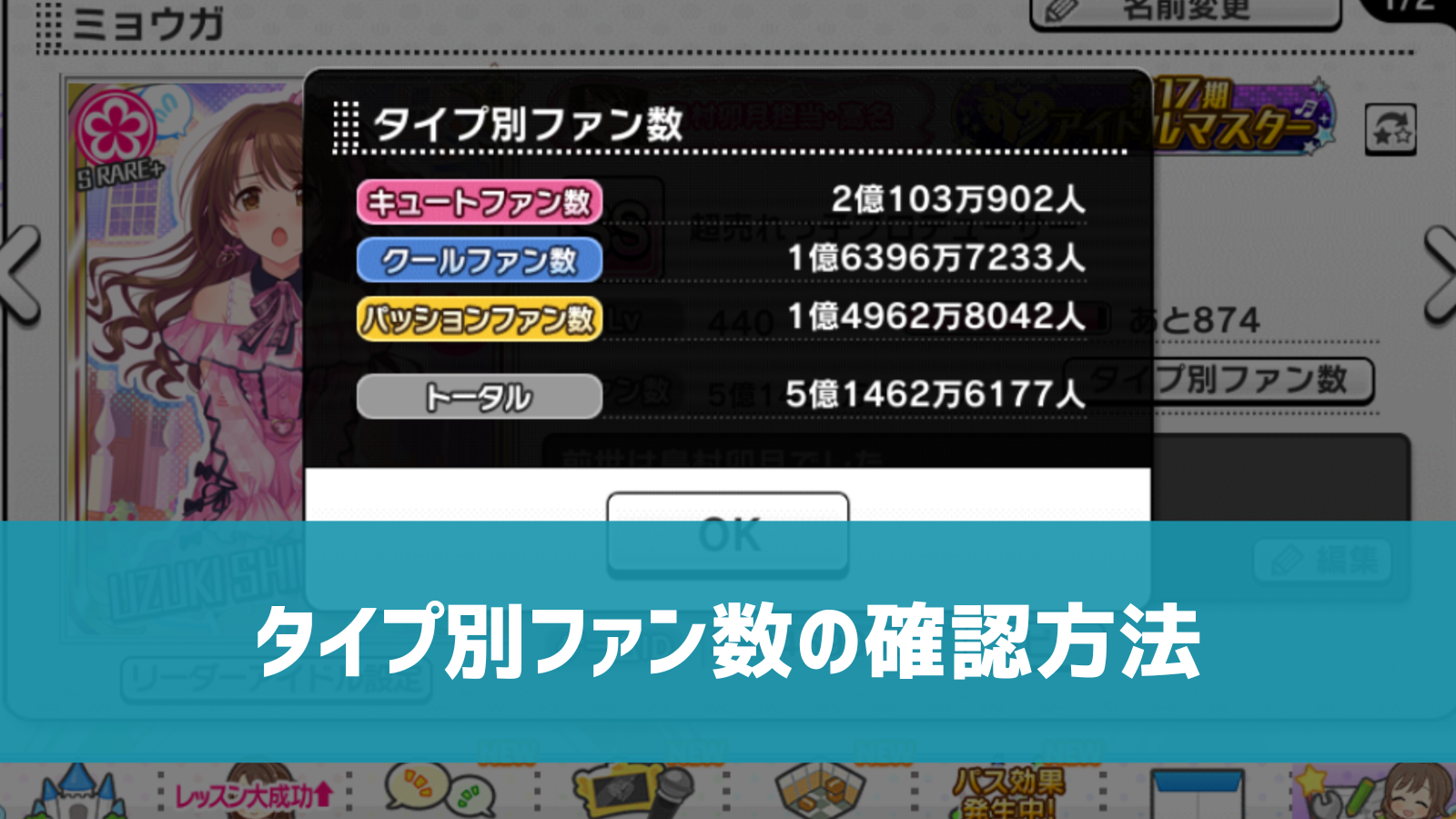 デレステ】タイプ別ファン数の確認方法 Cute・Cool・Passionのファン 