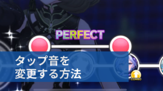 デレステ フレームレート Fpsとは 設定方法を解説 デレ研 デレステの わからない を解決