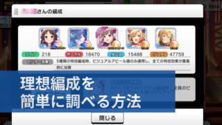 デレステ ノーマルアイドルを自動で移籍する方法 所持数の圧迫を防止 デレ研 デレステの わからない を解決