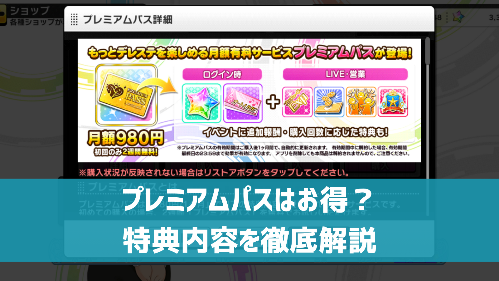 デレステ プレミアムパスの特典内容はお得 価格 登録方法 更新 解約について徹底解説 デレ研 デレステの わからない を解決