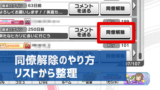 デレステ 同僚の上限は何人 上限の増やし方は デレ研 デレステの わからない を解決