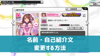 デレステ フレームレート Fpsとは 設定方法を解説 デレ研 デレステの わからない を解決