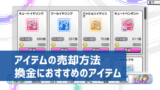 デレステ 移籍方法 レアリティ別もらえるマニー額まとめ デレ研 デレステの わからない を解決