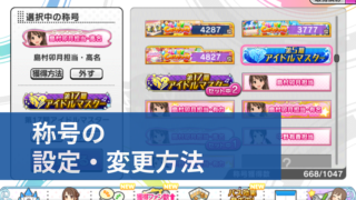 デレステ 同僚申請のやり方４つ 申請したのに同僚になれない原因は デレ研 デレステの わからない を解決