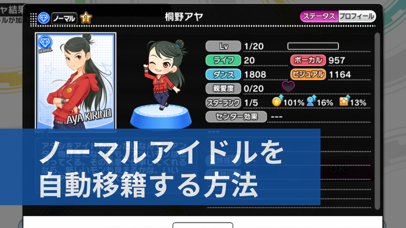 デレステ ノーマルアイドルを自動で移籍する方法 所持数の圧迫を防止 デレ研 デレステの わからない を解決