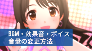 デレステ リズムアイコンの速度を変更する方法 慣れたら速くしよう デレ研 デレステの わからない を解決