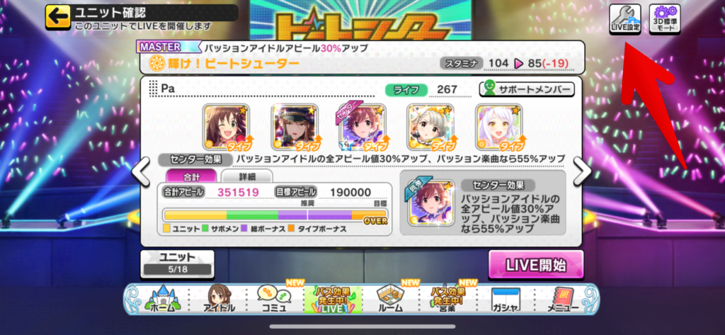 デレステ コンボ数の表示サイズ変更方法 大きさの違いをスクショで確認 デレ研 デレステの わからない を解決