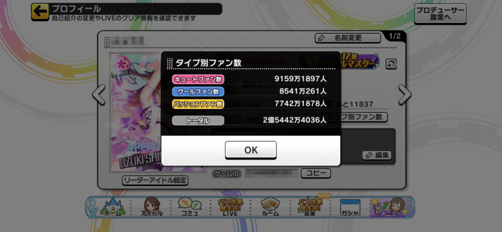 デレステ タイプ別ファン数の確認方法 Cute Cool Passionのファン人数がわかる デレ研 デレステの わからない を解決