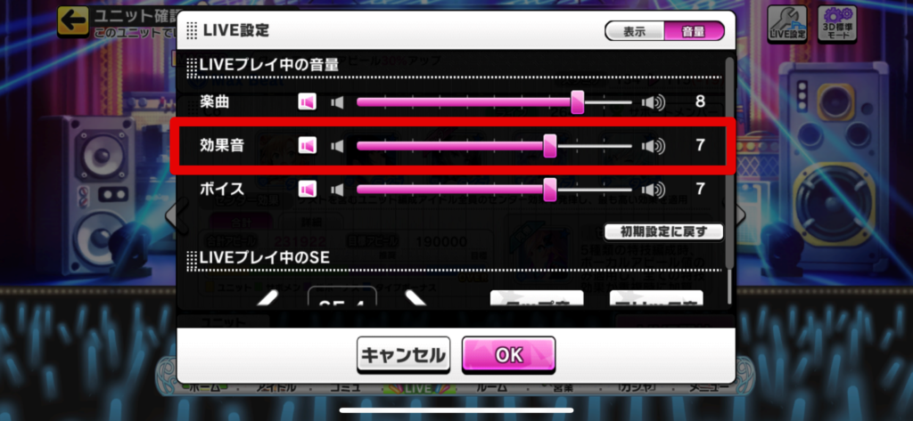 デレステ タップ フリックの音量を変更 消す方法 10段階で設定可能 デレ研 デレステの わからない を解決