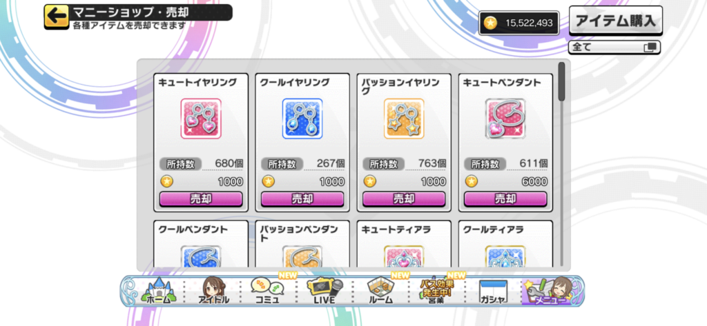 デレステ アイテムの売却方法 どれを売ればいいか マニー不足解消 デレ研 デレステの わからない を解決