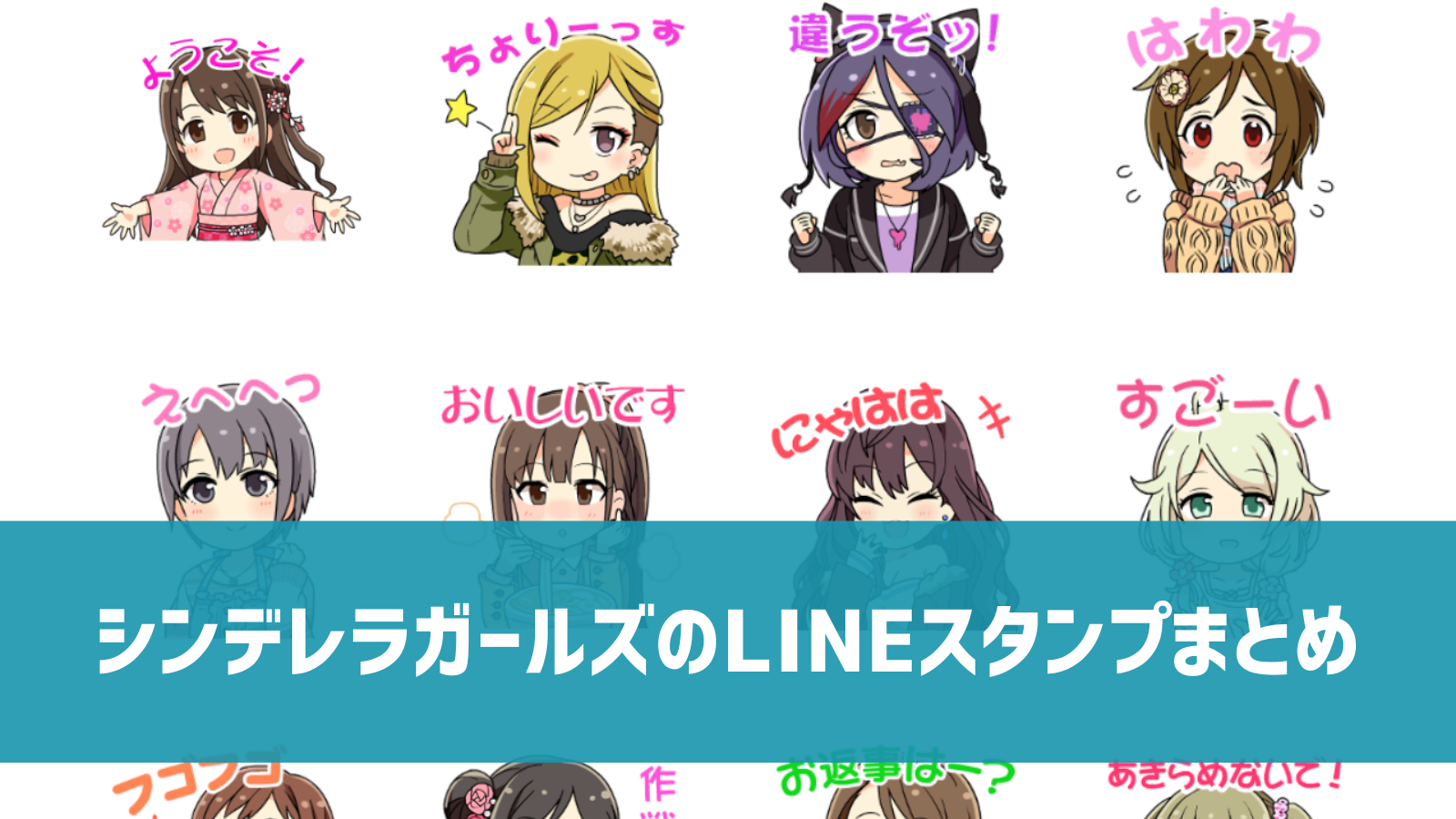 デレマスlineスタンプまとめ全11種 お得に買う方法も解説 デレ研 デレステの わからない を解決