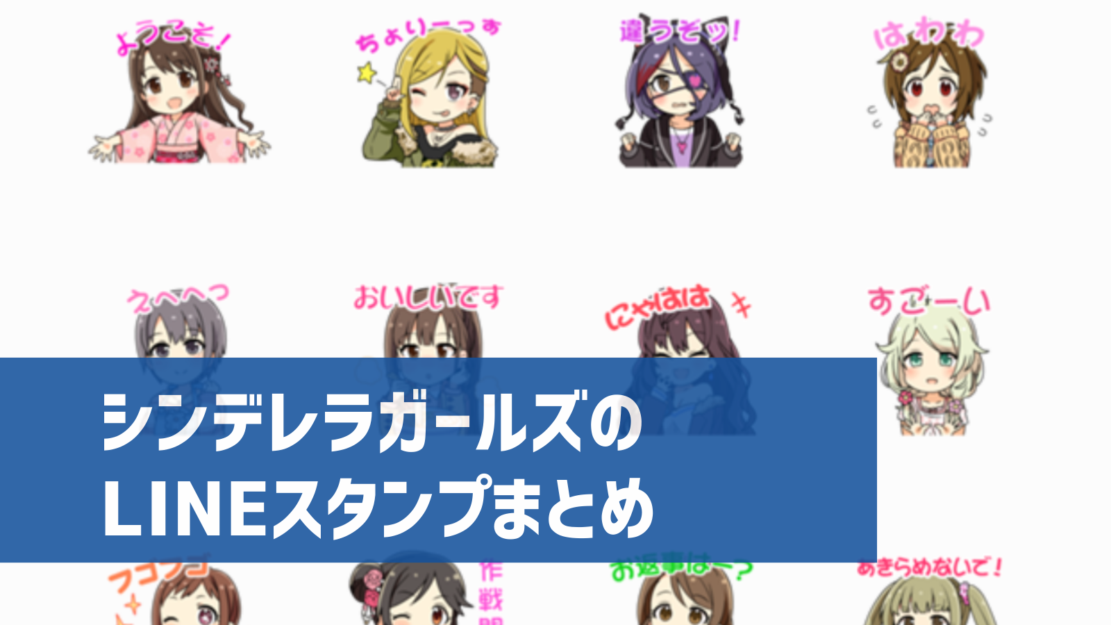 デレマスlineスタンプまとめ全8種 お得に買う方法も解説 デレ研 デレステの わからない を解決