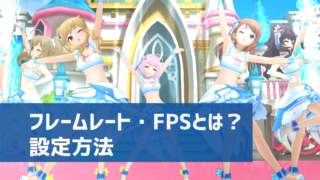 デレステ トレチケタイムとは トレチケタイムチケットの使い方 デレ研 デレステの わからない を解決