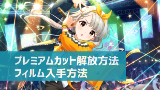 デレステ Mvの紙吹雪を非表示にする方法 設定画面はどこ デレ研 デレステの わからない を解決