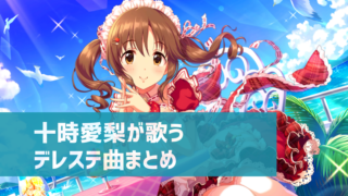 デレステ タイミング調整はどこ 設定方法は Niceやbadが多いと感じたら確認 デレ研 デレステの わからない を解決