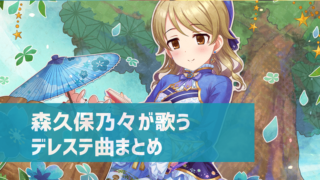 デレステ センター効果 レゾナンス ボイス ステップ メイク 性能 使い方 編成方法 デレ研 デレステの わからない を解決