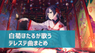 デレステ タイミング調整はどこ 設定方法は Niceやbadが多いと感じたら確認 デレ研 デレステの わからない を解決