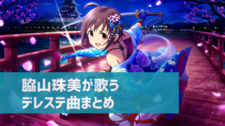 デレステ チューニング放置編成の組み方 Live Infinityで活躍 Comboが超継続 デレ研 デレステの わからない を解決