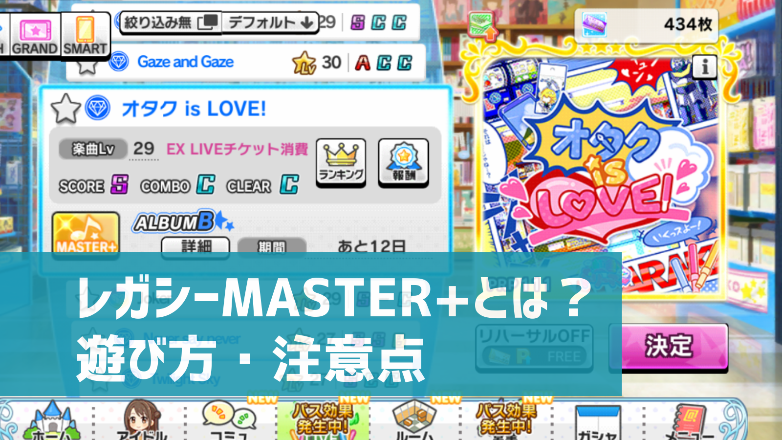 デレステ レガシーmaster モードとは イベント開催当時の譜面でプレイ可能 デレ研 デレステの わからない を解決