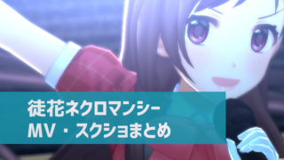 デレステ 木村夏樹の参加楽曲一覧 ソロ ユニット カバーまとめ デレ研 デレステの わからない を解決