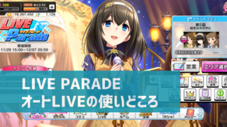 デレステ イベント Live Carnival 開催 楽曲は ココカラミライヘ 1 10 まで デレ研 デレステの わからない を解決