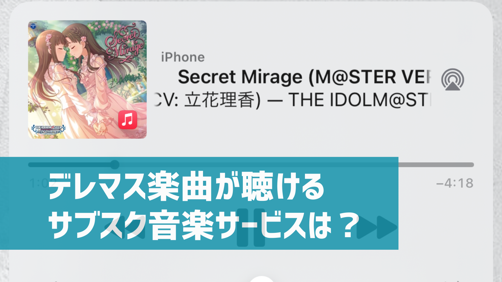 デレマス楽曲が聴ける定額制音楽配信サービスは サブスク9社徹底調査 デレ研 デレステの わからない を解決
