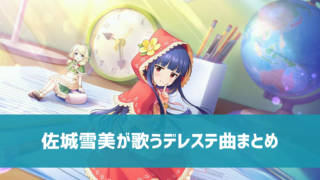 デレステ 特技 トリコロール シナジー とは 編成例 活用法 同タイプアイドルの特技を特大アップ デレ研 デレステの わからない を解決