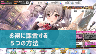 デレステ フォトスタジオで表示領域の設定を変える方法 16 9に切り替え可能 デレ研 デレステの わからない を解決