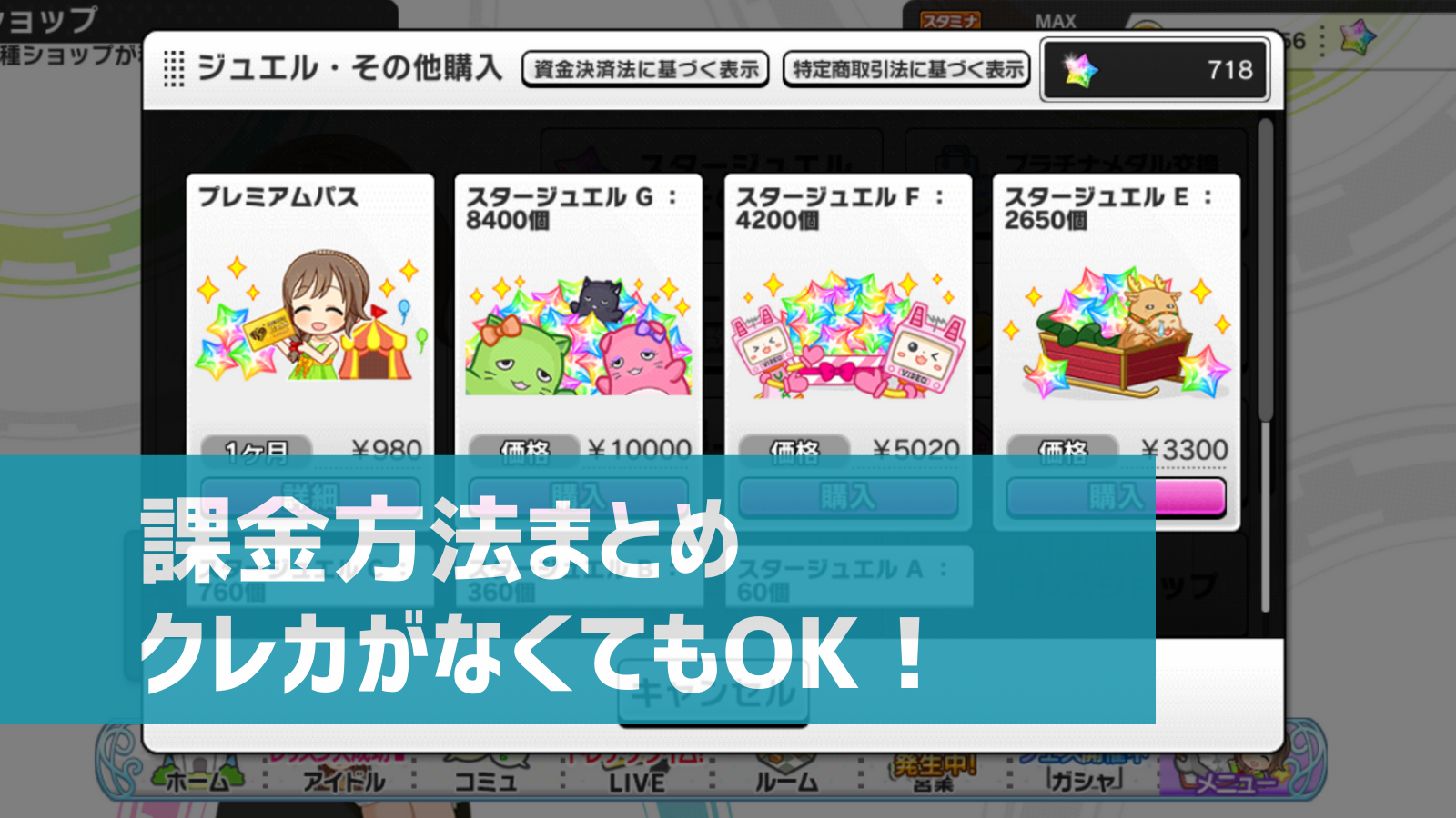 デレステの課金方法まとめ クレジットカードなしでも使える方法は デレ研 デレステの わからない を解決