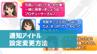 デレステ タイミング調整はどこ 設定方法は Niceやbadが多いと感じたら確認 デレ研 デレステの わからない を解決