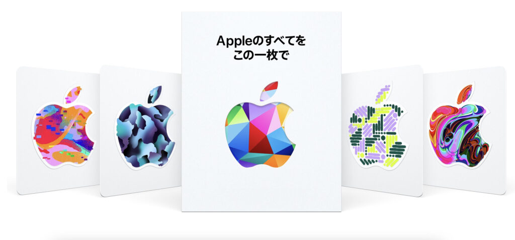 Appleギフトカード