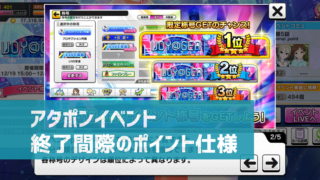 アタポン形式 デレ研 デレステの わからない を解決