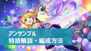 デレステ 親愛度 とは 効率的な上げ方 確認方法 デレ研 デレステの わからない を解決