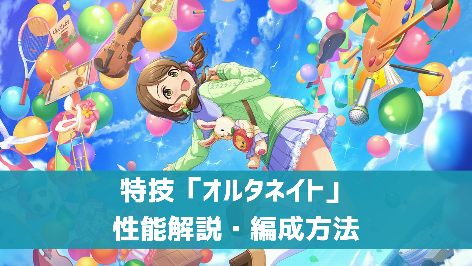 オルタネイト と は