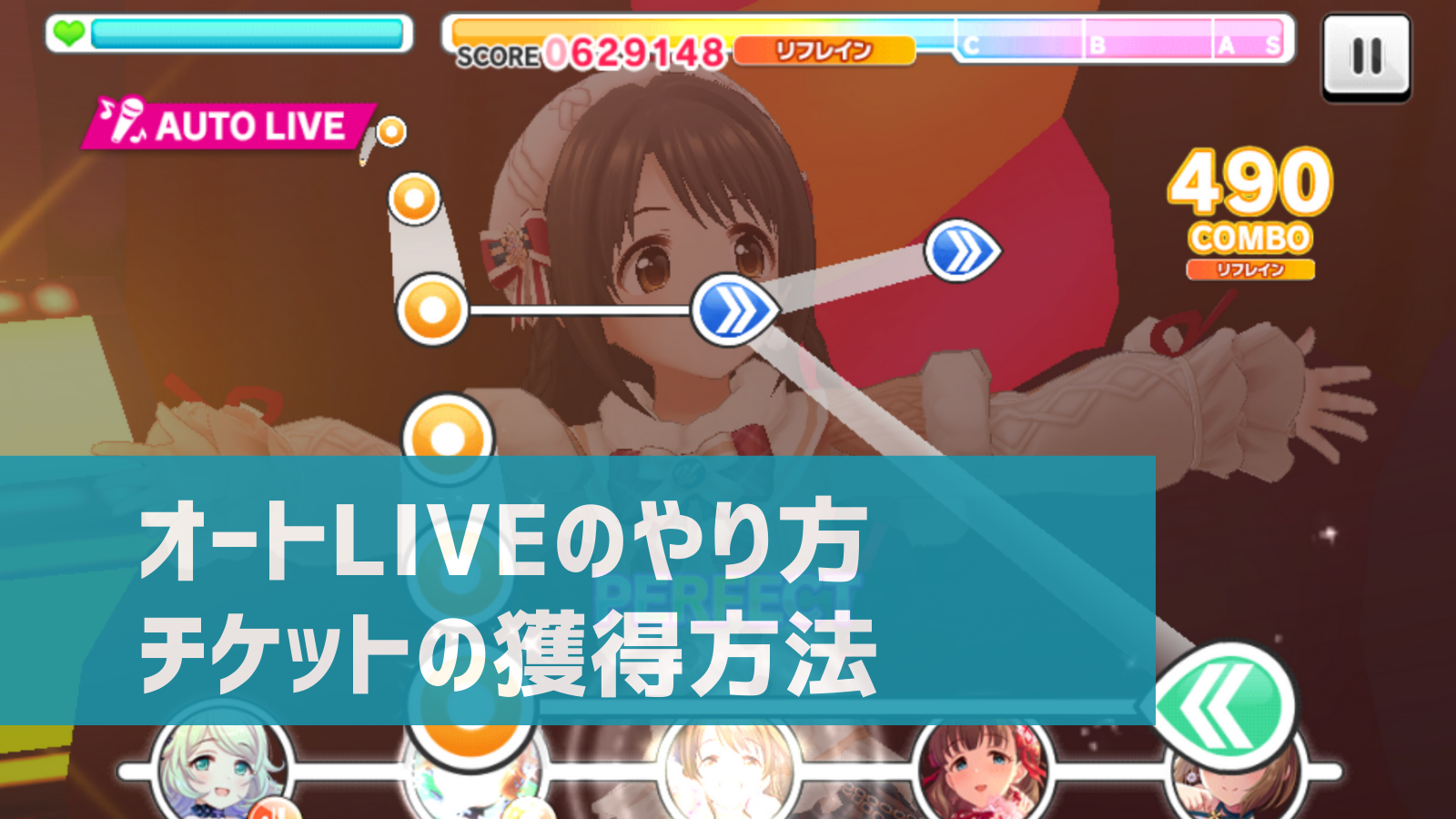 デレステ オートliveの使い方 注意点 時間効率をアップ デレ研 デレステの わからない を解決