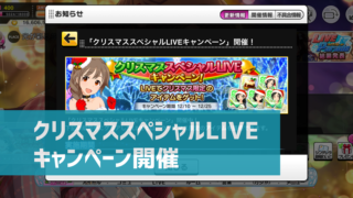 デレステ シンデレラキャラバン イベントの走り方 キャラバンメダル 注意点など デレ研 デレステの わからない を解決