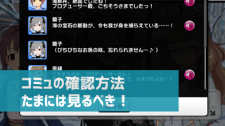 デレステ お得に課金する5つの方法 スタージュエルを安く手に入れよう デレ研 デレステの わからない を解決