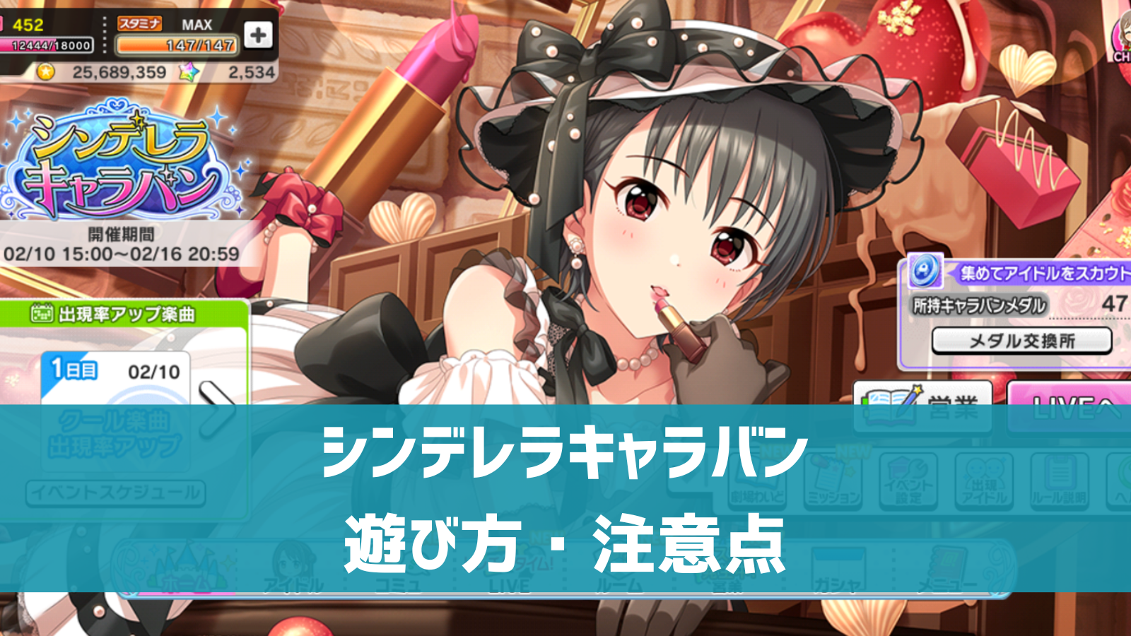 デレステ】「シンデレラキャラバン」イベントの走り方、キャラバンメダルとは | デレ研 | デレステの”わからない”を解決！