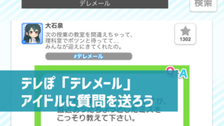 デレステ お得に課金する5つの方法 スタージュエルを安く手に入れよう デレ研 デレステの わからない を解決