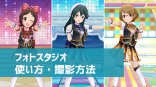 デレステ イベント Live Carnival とは 遊び方 効率的な進め方 デレ研 デレステの わからない を解決