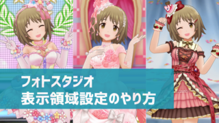 デレステ チューニング放置編成の組み方 Live Infinityで活躍 Comboが超継続 デレ研 デレステの わからない を解決