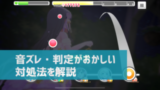 デレステ タイミング調整はどこ 設定方法は Niceやbadが多いと感じたら確認 デレ研 デレステの わからない を解決 デレステ タイミング調整はどこ 設定方法は Niceやbadが多いと感じたら確認 デレ研 デレステの わからない を解決