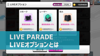 デレステ タイプ別ファン数の確認方法 Cute Cool Passionのファン人数がわかる デレ研 デレステの わからない を解決