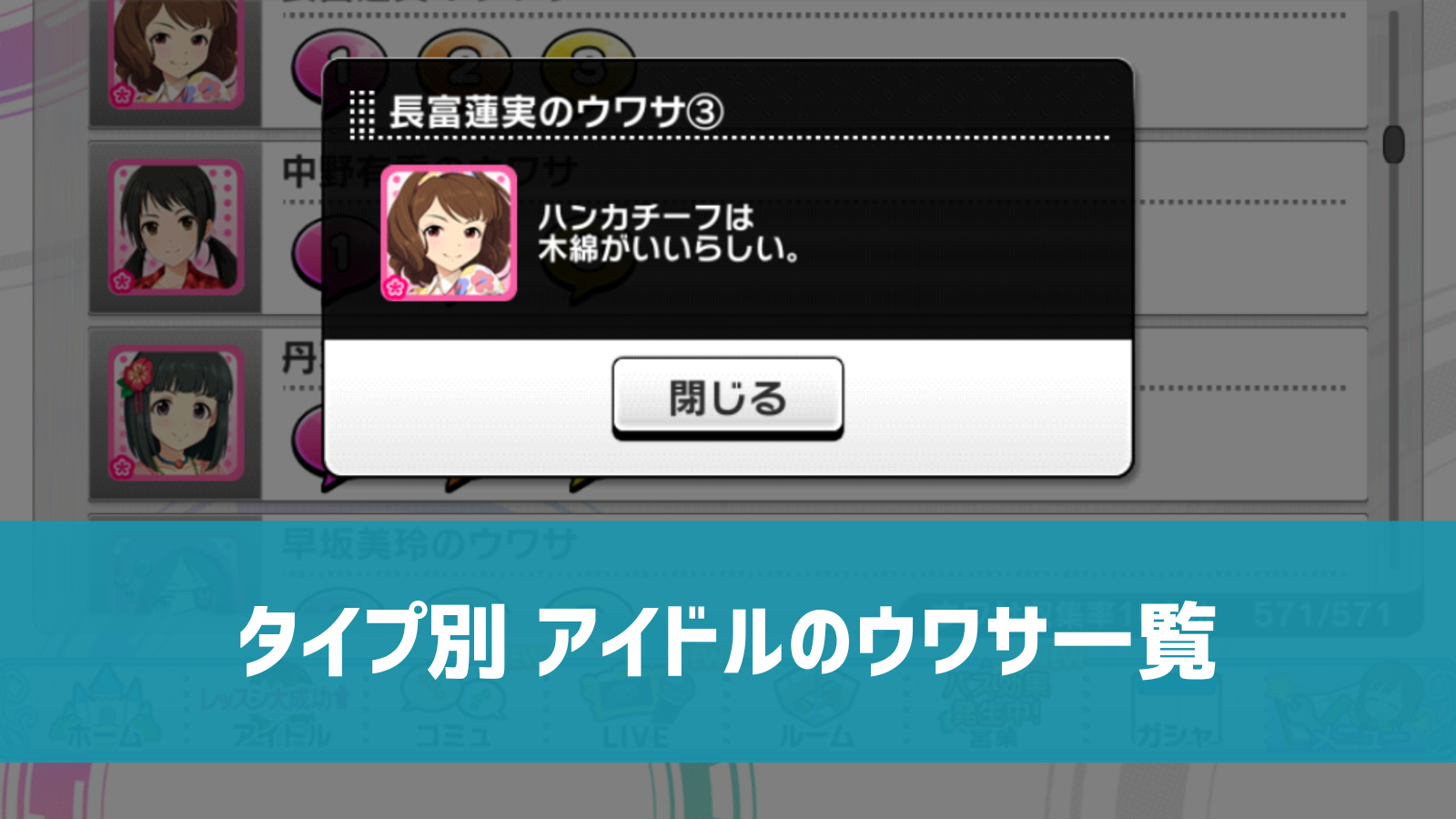 デレステ アイドルの ウワサ まとめ キュート クール パッション タイプ別50音順一覧 デレ研 デレステの わからない を解決