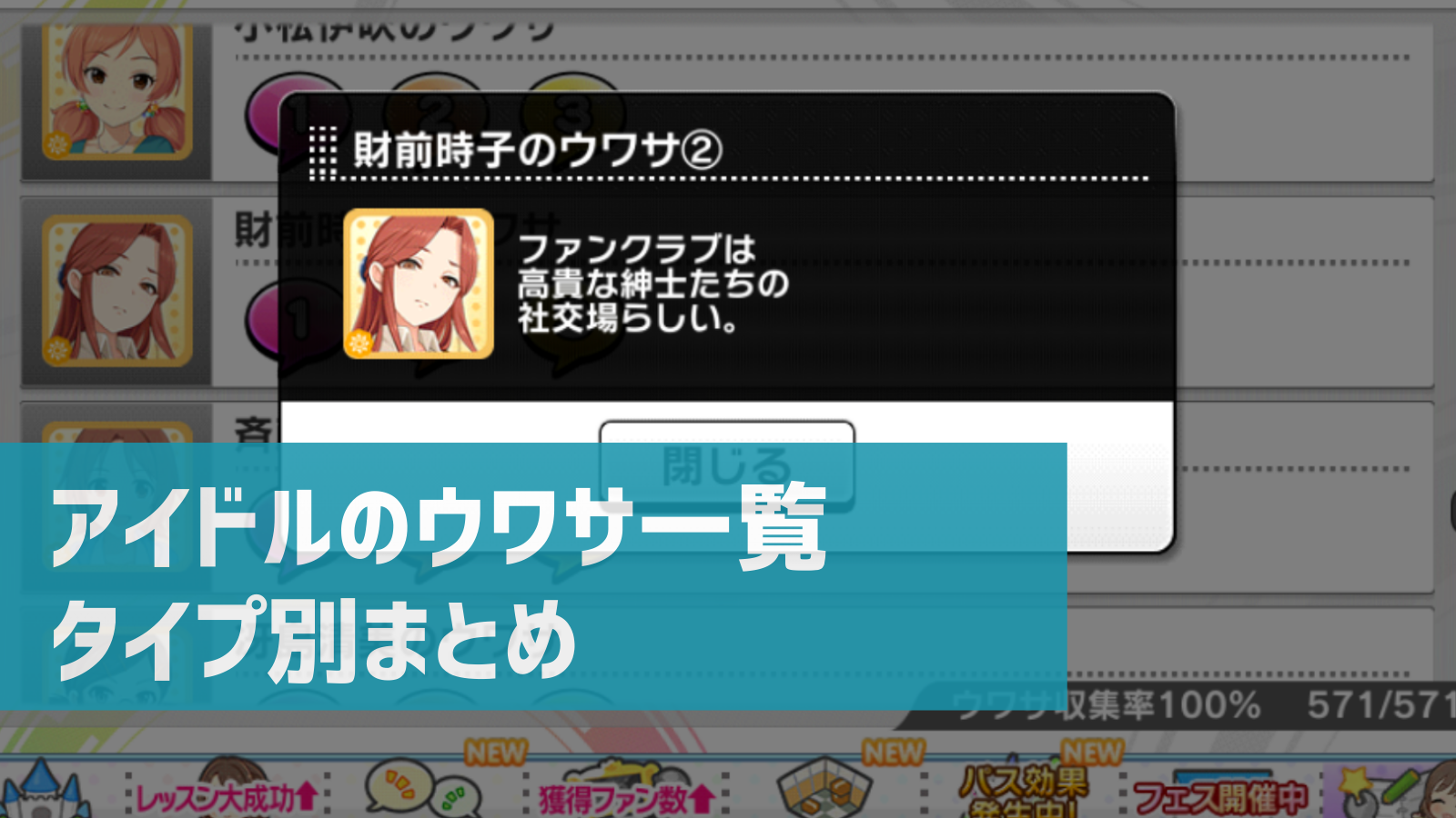 デレステ アイドルの ウワサ まとめ キュート クール パッション タイプ別50音順一覧 デレ研 デレステの わからない を解決