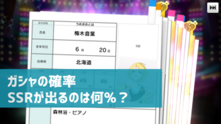 ガシャ デレ研 デレステの わからない を解決