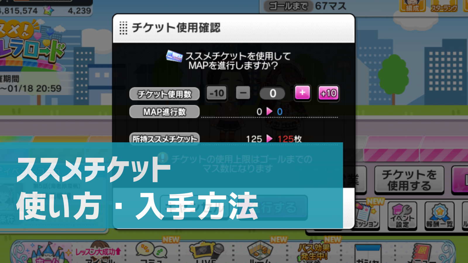 デレステ シンデレラロード ススメチケット 使い方 入手方法 持ち越しできないので使い切ろう デレ研 デレステの わからない を解決