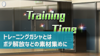 ガシャ デレ研 デレステの わからない を解決