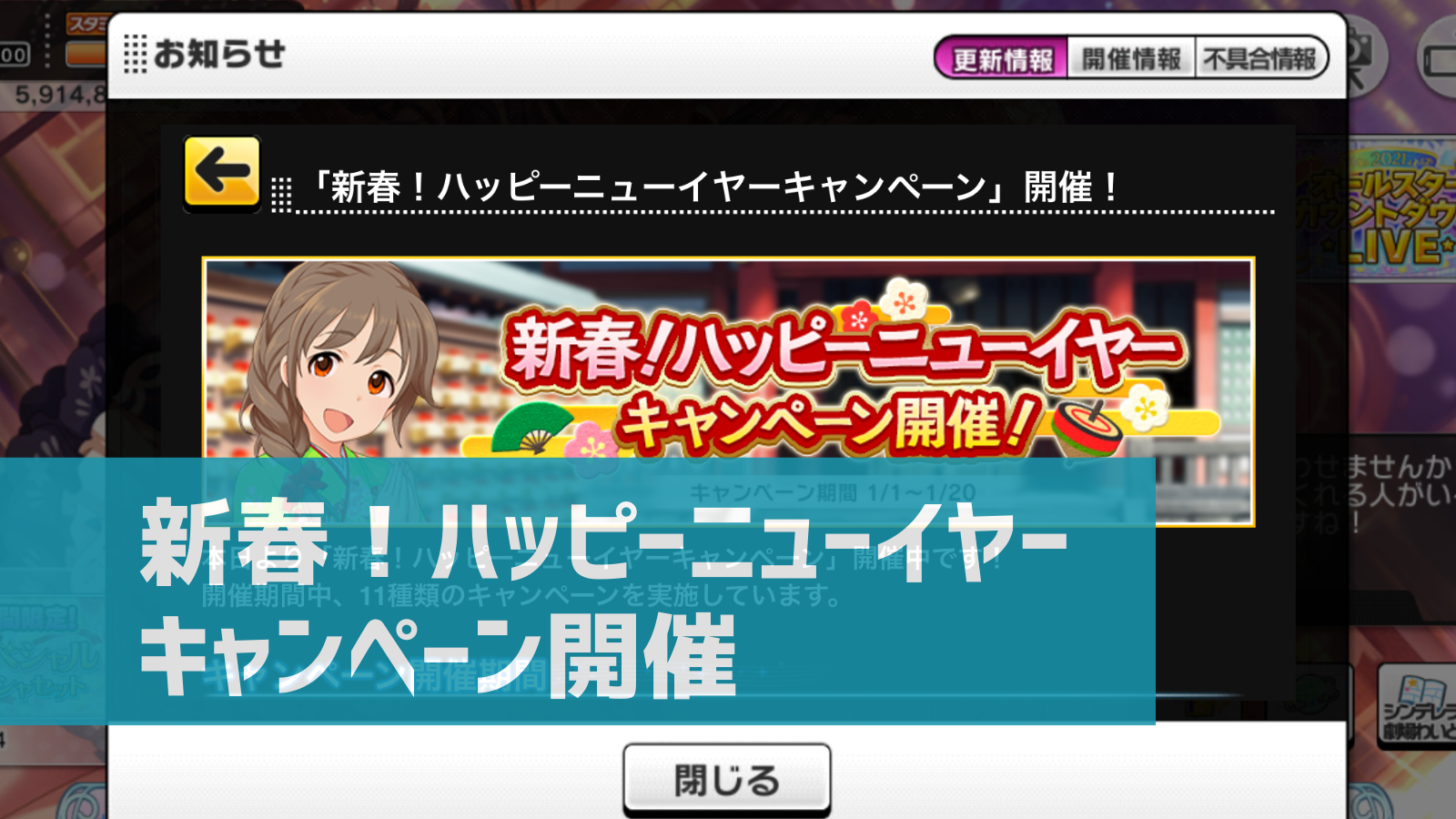 デレステ 新春 ハッピーニューイヤーキャンペーン 開催 1 まで デレ研 デレステの わからない を解決